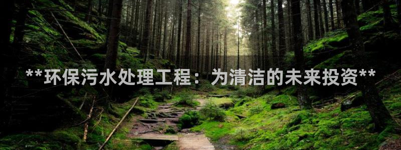 彩名堂app2.05版本：**环保污