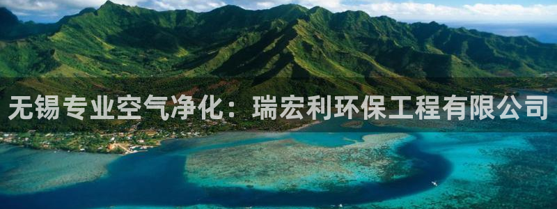 彩名堂客户端官网：无锡专业空气净化：