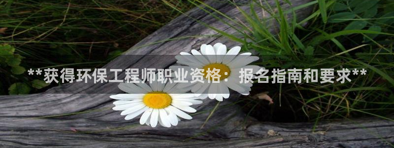彩名堂免费计划使用方法：**获得环保