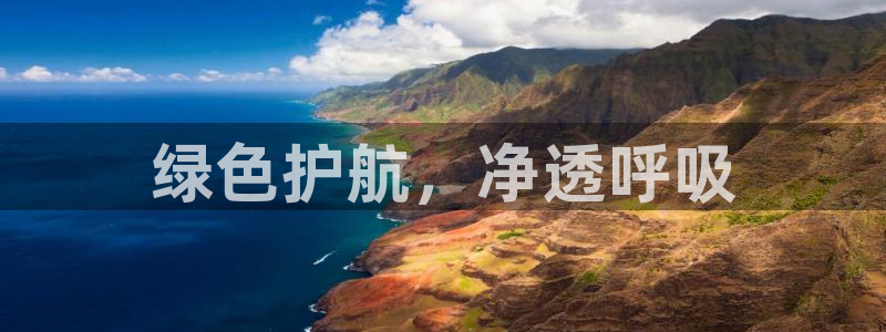 彩名堂为啥不准了乱变：绿色护航，净透