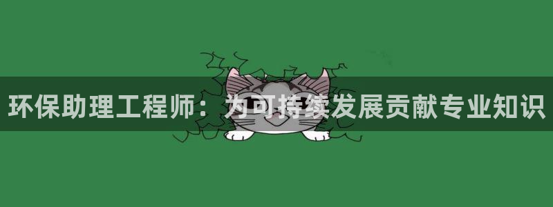 彩名堂一直不出结果怎么回事呀：环保助