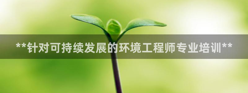 彩名堂开奖结果查询：**针对可持续发