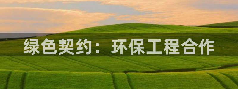 彩名堂免费计划官网5.0.0：绿色契