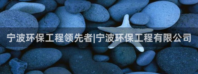 彩名堂免费计划官网5.0app：宁波