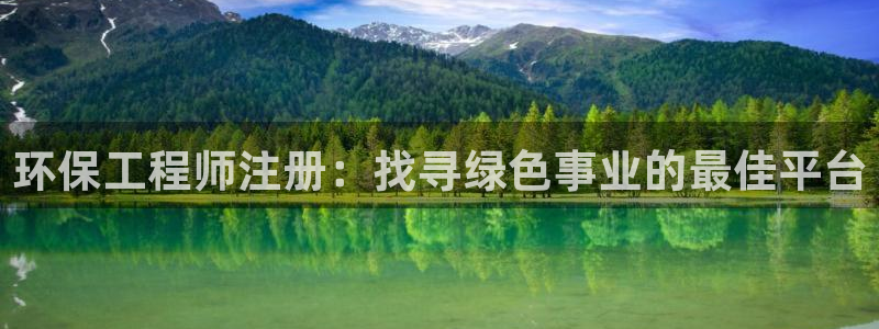 彩名堂不能用了吗：环保工程师注册：找