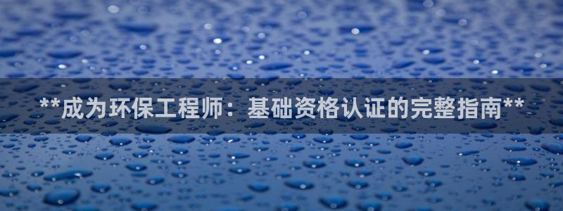 彩名堂跟哪种最好用：**成为环保工程