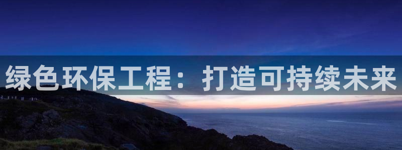 彩名堂免费计划官网5.0app：绿色