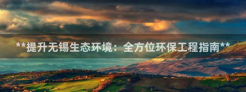 彩名堂计划官方下载网址：**提升无锡