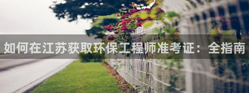 彩名堂移动客户端官网：如何在江苏获取