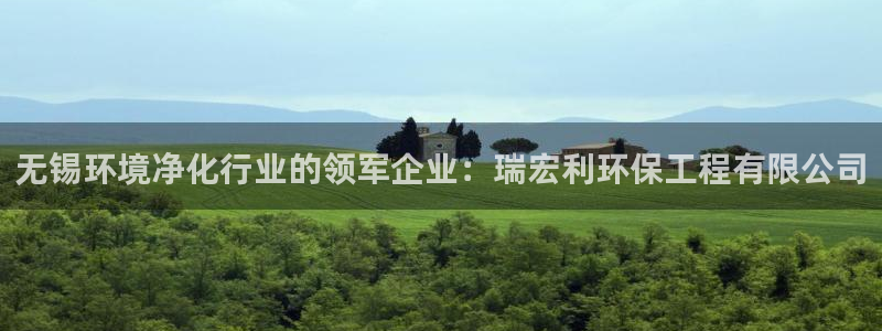 彩名堂手机客户端官网：无锡环境净化行