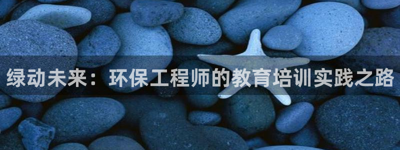 彩名堂最新计划app下载：绿动未来：