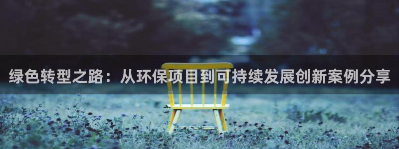 彩名堂一直不出结果怎么回事儿：绿色转
