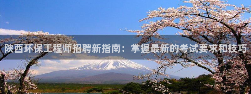 彩名堂官网计划怎么下载：陕西环保工程