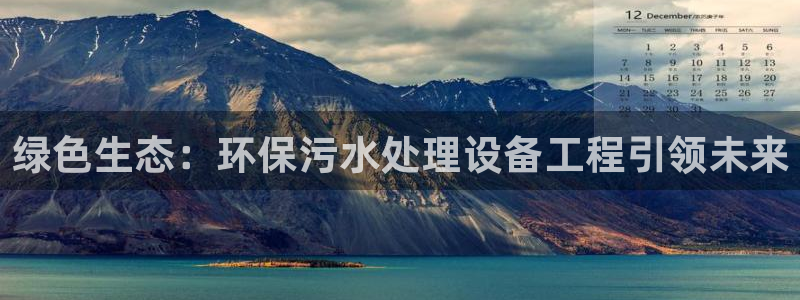 彩名堂计划怎么打不开了：绿色生态：环